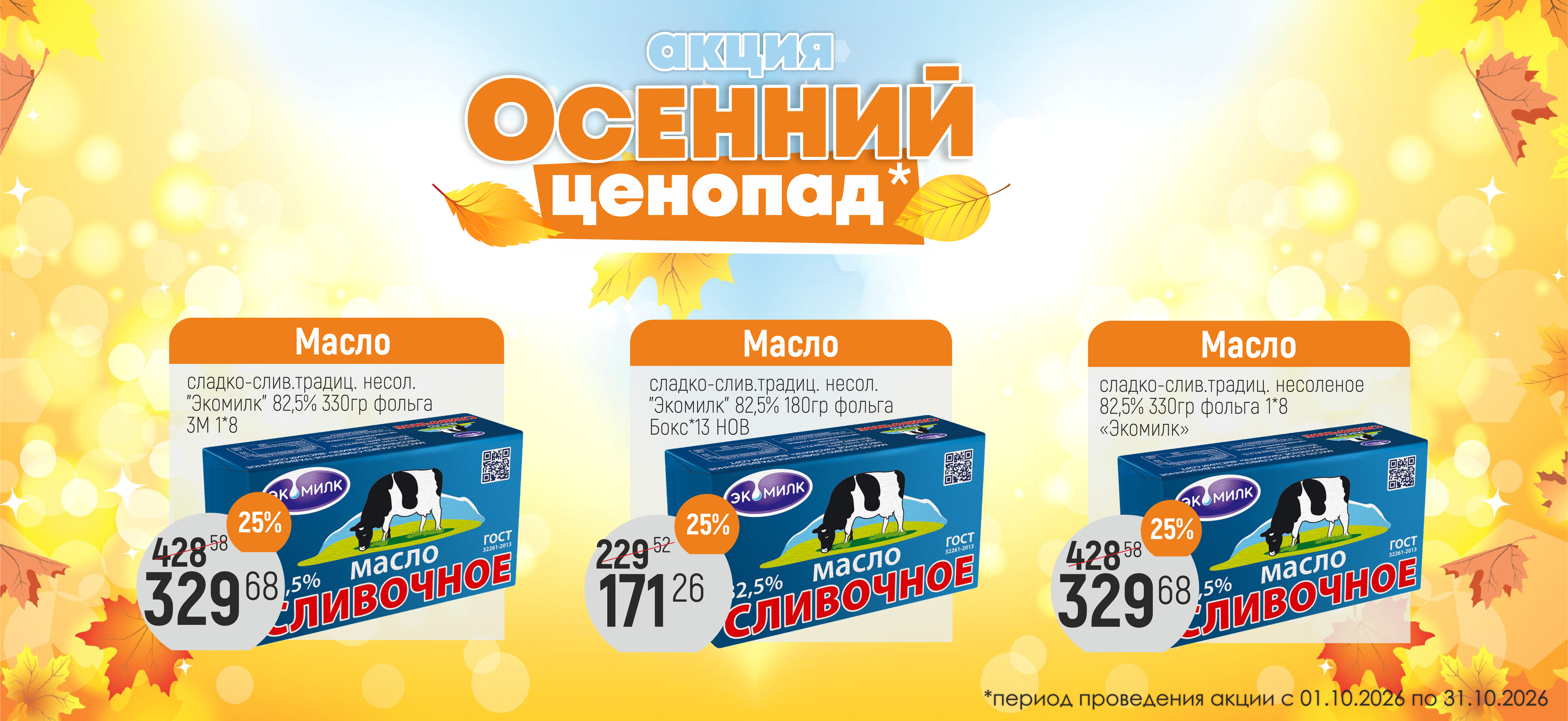 Акция 3